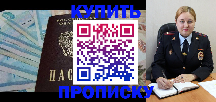 временная регистрация для школы в Кубинке