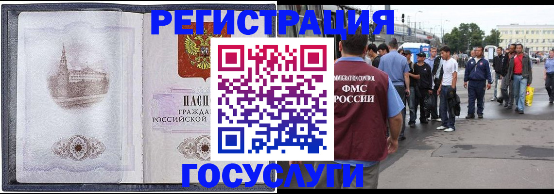 миграционный учет в Кубинке