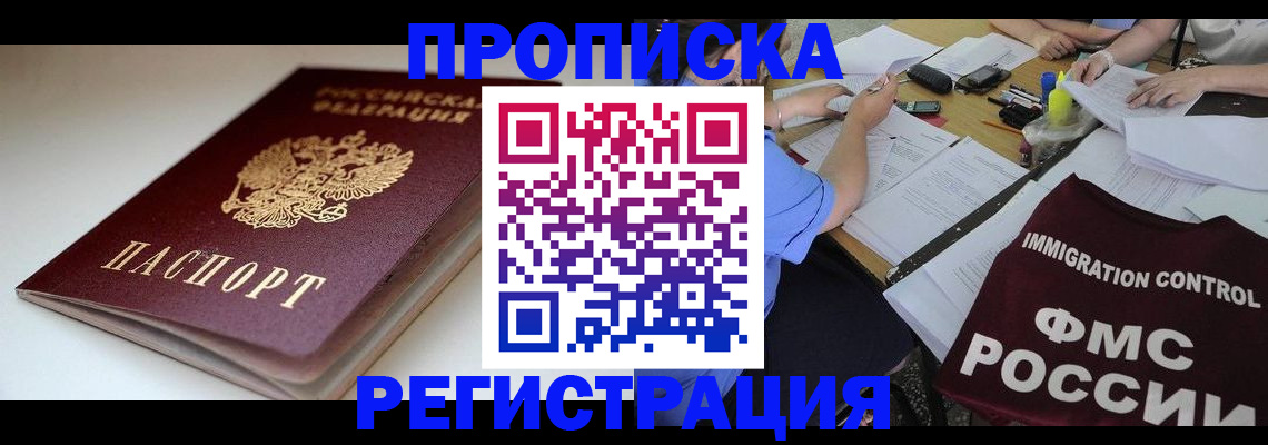 прописка для школы в Кубинке