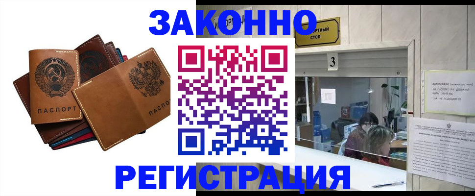 временная регистрация недорого в Кубинке