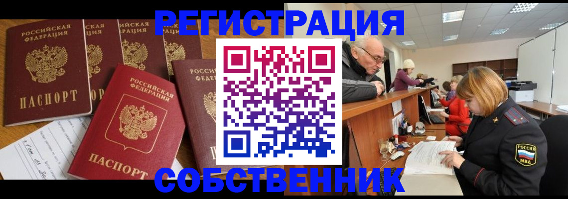 временная регистрация поиск в Кубинке